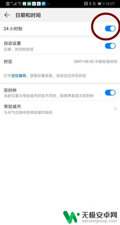 手机时间显示24小时制 华为手机怎么改成24小时制显示时间