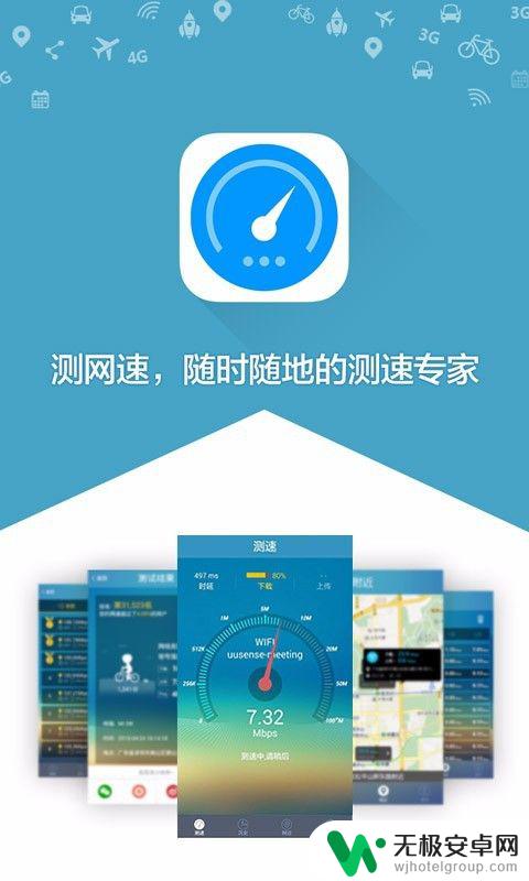 怎么测试手机4g网速 如何使用手机测Wifi网速