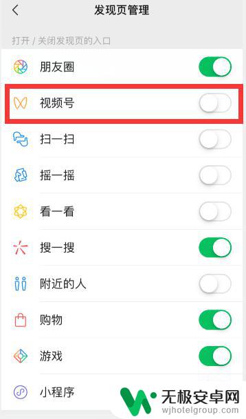 如何关闭手机里的视频号 如何关闭微信视频号