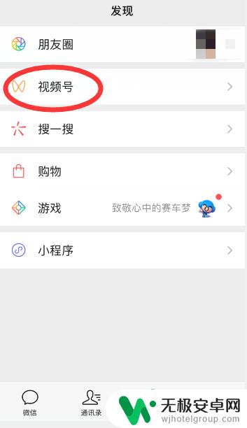 如何关闭手机里的视频号 如何关闭微信视频号