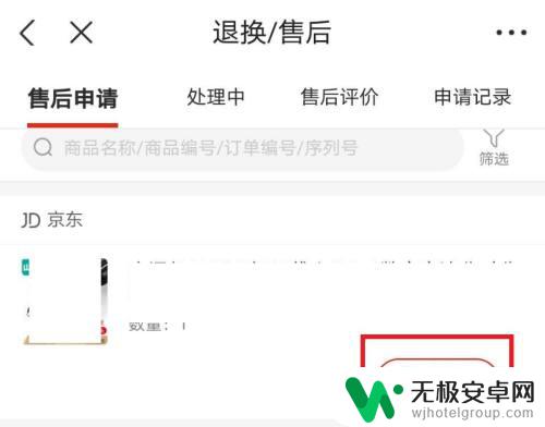 京东自营手机如何申请退货 京东自营商品如何退货