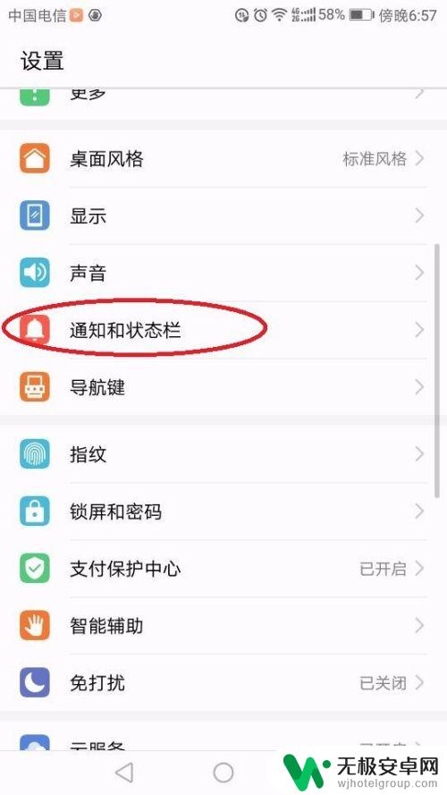 手机sns该怎么关闭 如何关闭手机推送信息