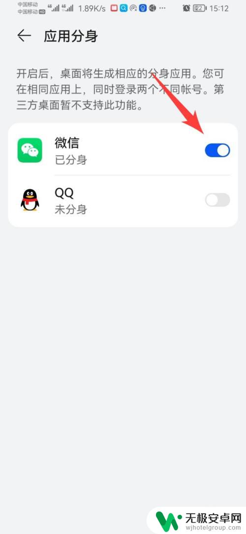 华为手机怎么分身两个微信 华为手机如何设置两个微信账号
