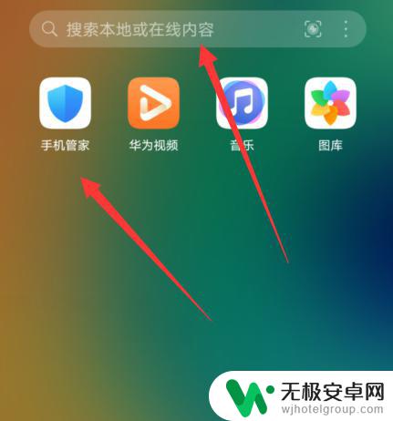 手机如何进入手机管家界面 华为手机管家在哪个菜单里