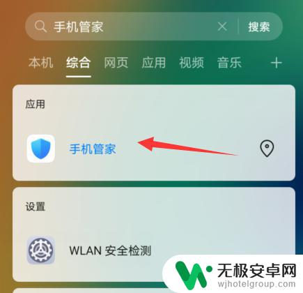 手机如何进入手机管家界面 华为手机管家在哪个菜单里