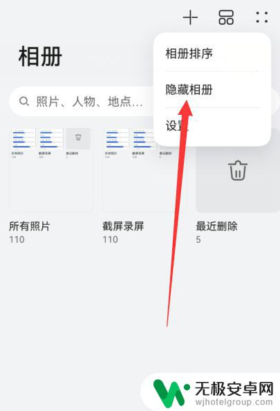 华为手机隐藏的相片怎么调出来 如何在华为手机上隐藏照片
