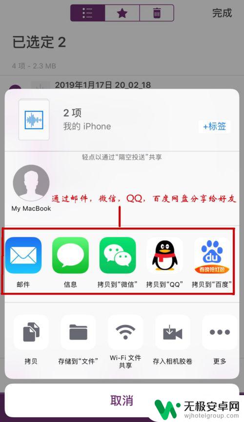 苹果手机上录音怎么导出 iPhone录音文件导出教程