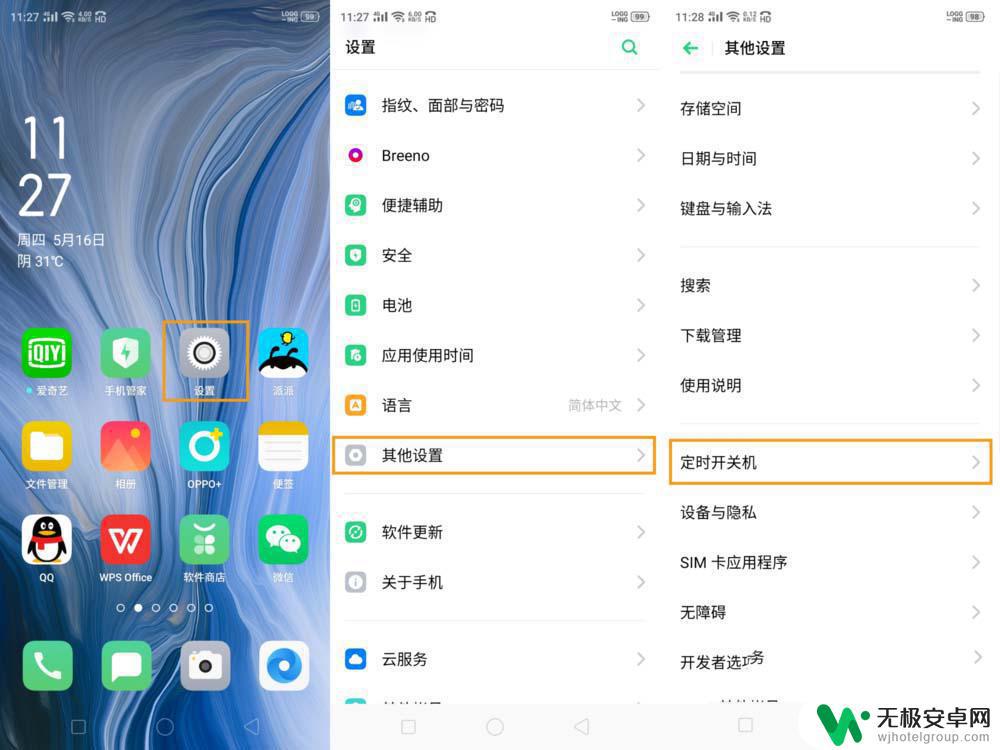 oppo手机如何设置定时开关手机 OPPO Reno定时开关机设置方法