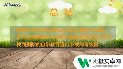 苹果手机自带的软件删除了怎么查找 删除了苹果手机自带软件怎么找回