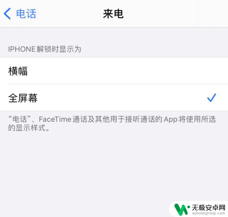 苹果手机如何设置来电横幅 iOS 14 如何将来电设置为全屏幕显示
