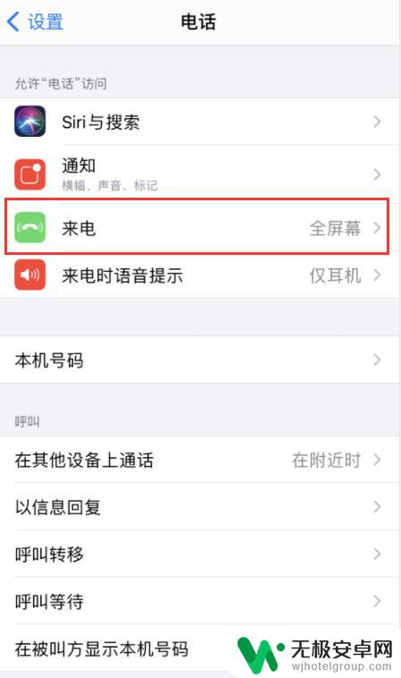 苹果手机如何设置来电横幅 iOS 14 如何将来电设置为全屏幕显示