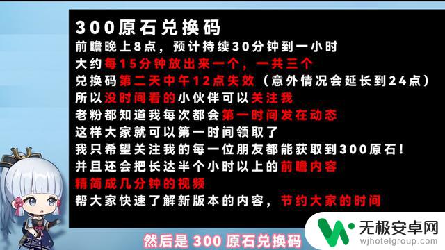 原神4.2前瞻直播！300原石兑换码！官宣卡池！送角色