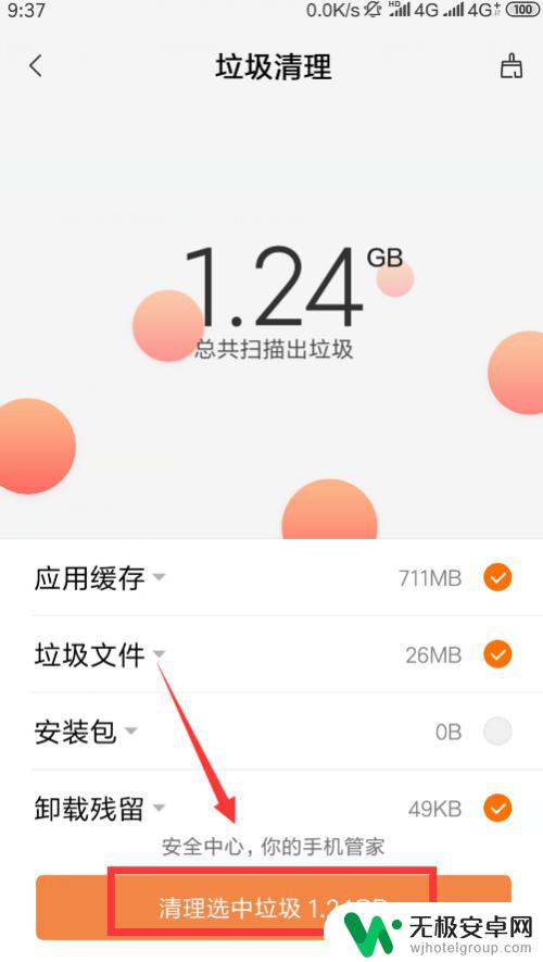 怎样清理手机中的无用文件 手机上没用的文件怎么清除