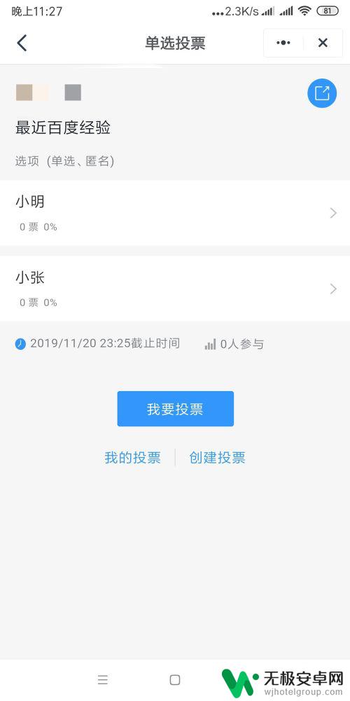 如何手机发起投票 如何在手机钉钉上发起在线投票