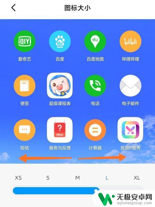手机怎么修改桌面大小设置 小米手机如何调整桌面图标大小