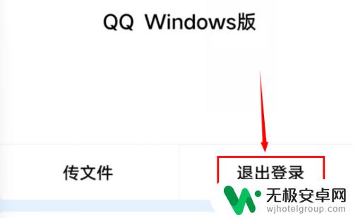 如何在手机退出电脑qq登录 手机如何退出电脑端QQ