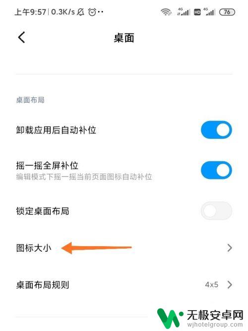 手机怎么修改桌面大小设置 小米手机如何调整桌面图标大小