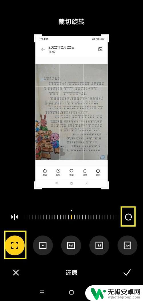 小米手机图片批量旋转 如何在小米手机上使用旋转和裁切功能编辑图片