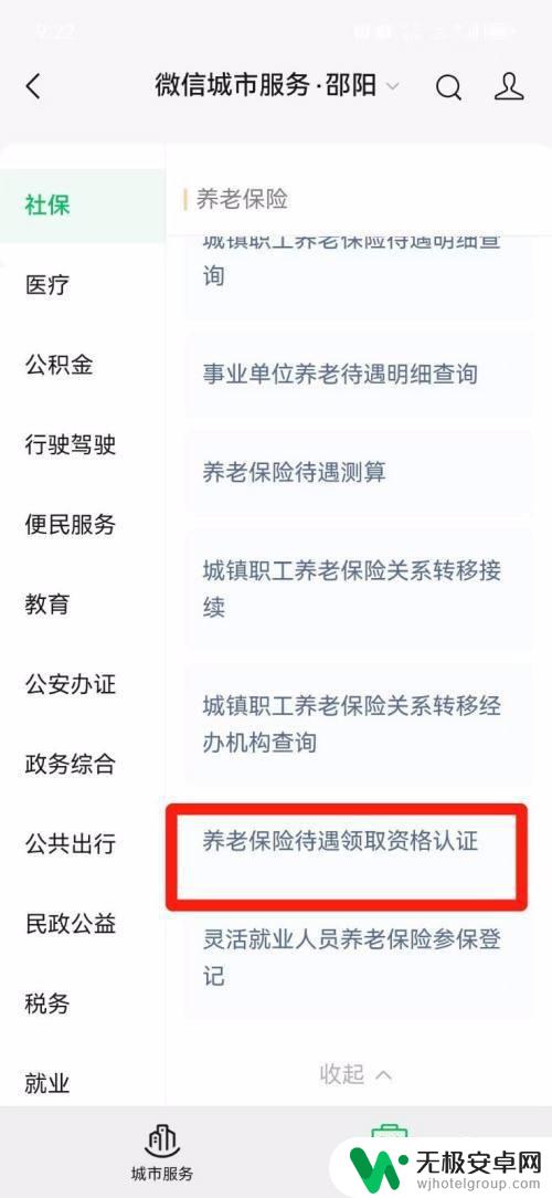 退休人员资格认证在微信上怎么操作 退休资格认证费用