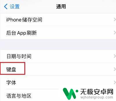 iphone14键盘下面多一块怎么去掉 iOS14如何去除键盘下面的空白