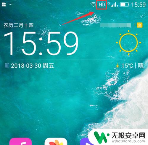 怎样关闭手机上方显示的hd 如何在手机上关闭HD模式