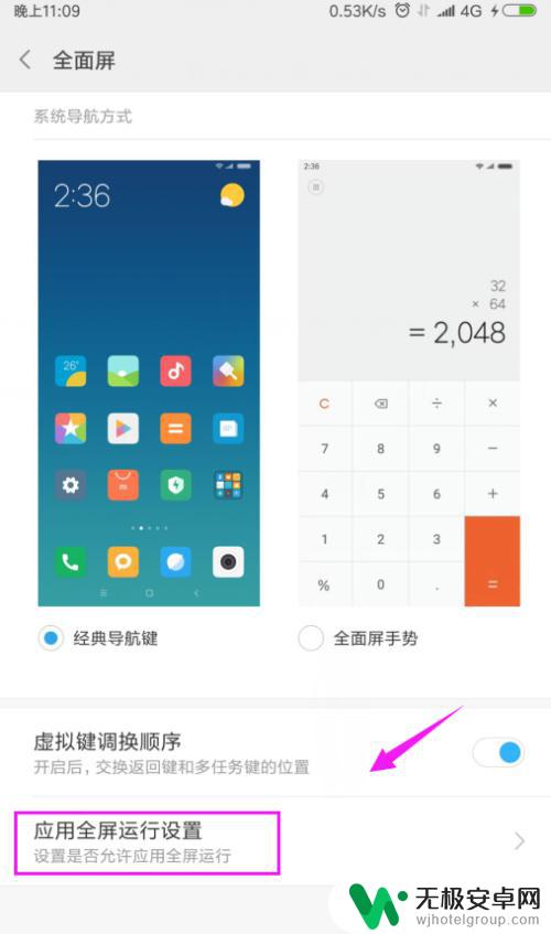 手机游戏怎么退出全屏小米 小米手机全面屏应用如何关闭