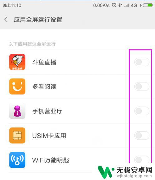 手机游戏怎么退出全屏小米 小米手机全面屏应用如何关闭