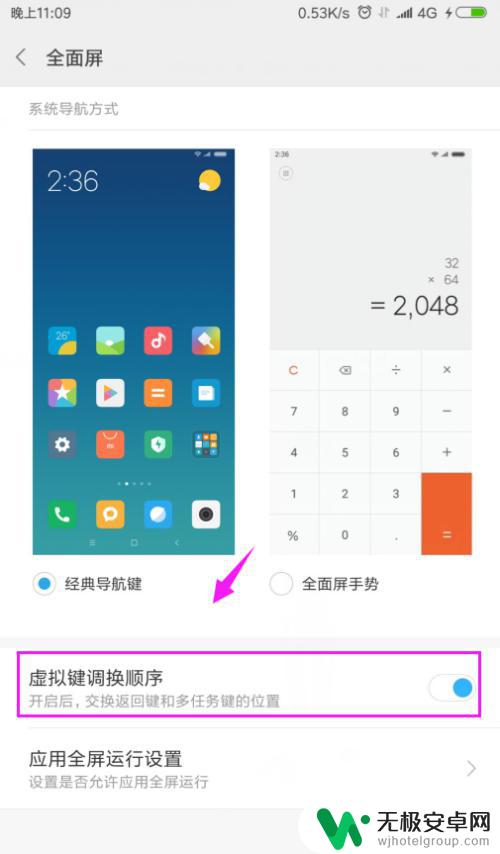 手机游戏怎么退出全屏小米 小米手机全面屏应用如何关闭
