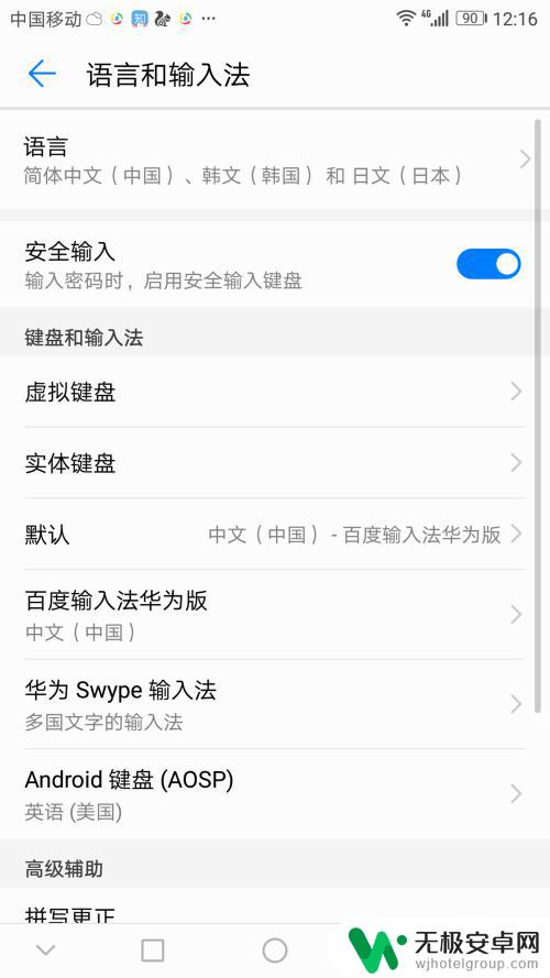 手机如何改变键盘设置 华为手机默认输入法如何更改键盘设置
