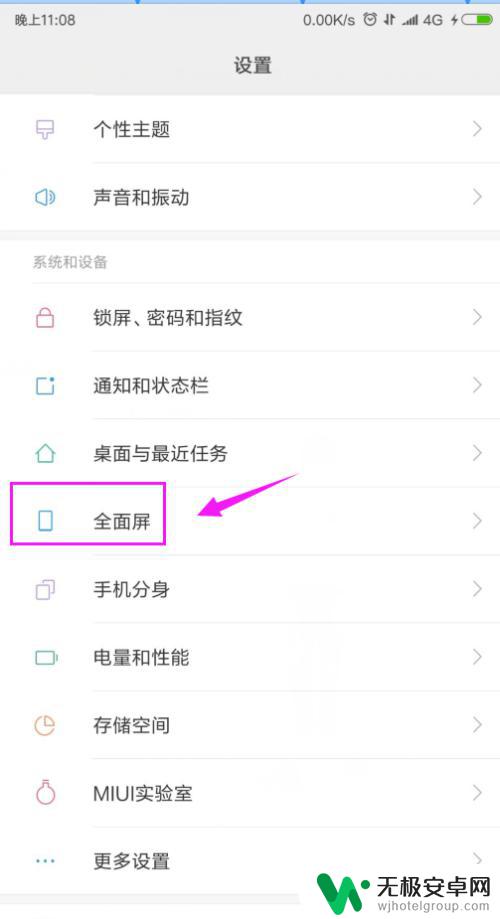 手机游戏怎么退出全屏小米 小米手机全面屏应用如何关闭