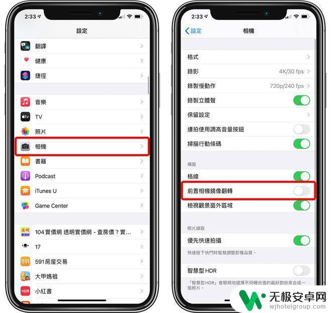 苹果手机怎么关掉照片反转 iPhone前镜头自拍左右颠倒怎么办