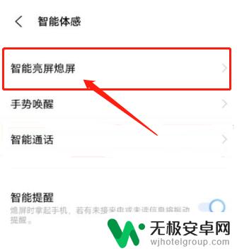 vivo亮屏设置方法 vivo手机智能亮屏熄屏设置教程