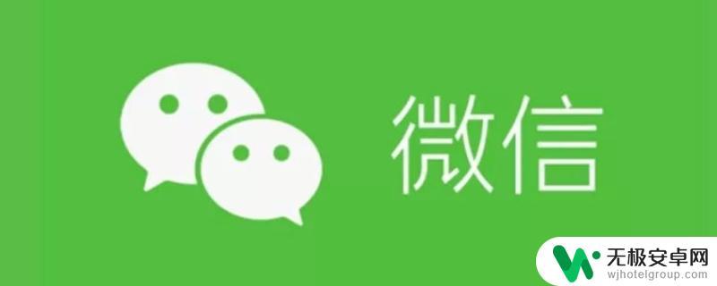 为什么我手机微信消息来了没有提示 微信消息没有手机提醒的原因