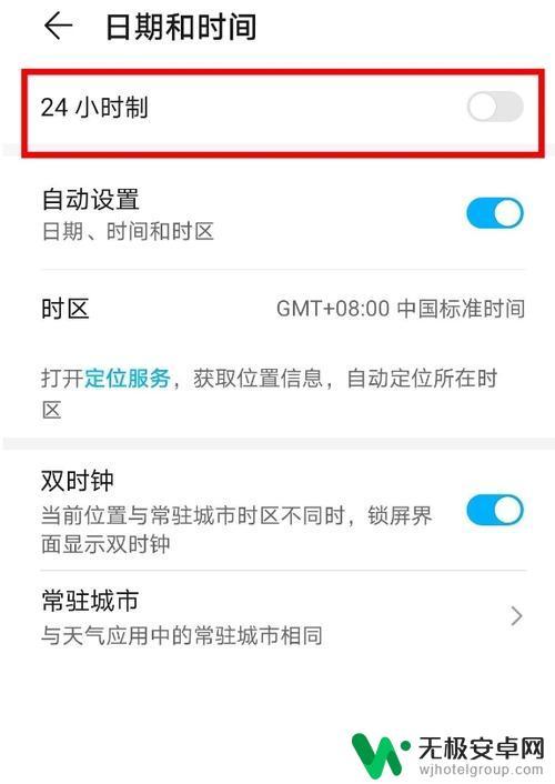 荣耀x20手机如何设置时间显示 如何在荣耀x20上更改时间格式
