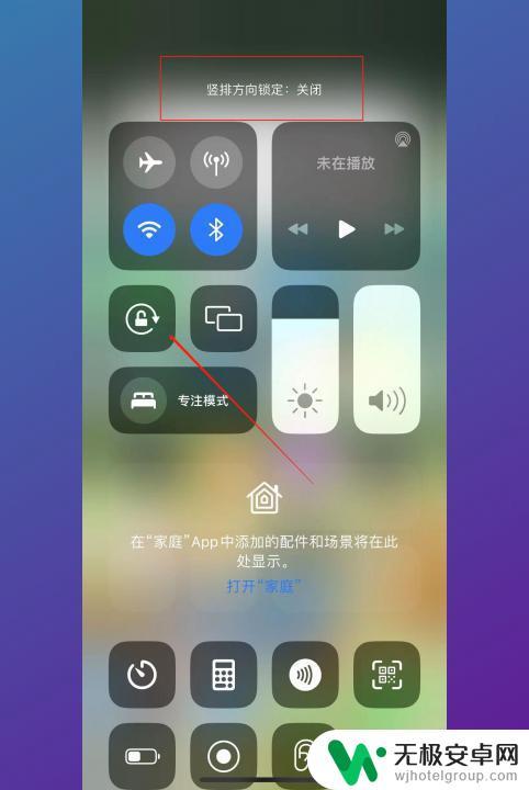 苹果手机禁止屏幕旋转怎么设置 iPhone屏幕旋转设置方法