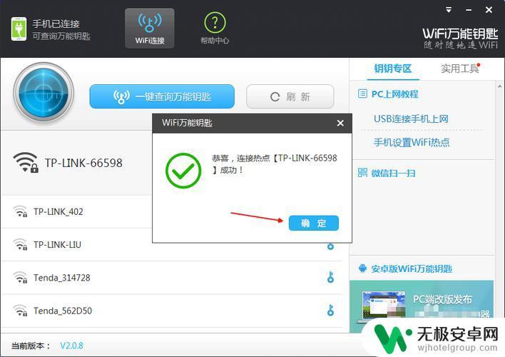 手机与电脑共享wifi 在电脑上建立热点WIFI并与手机共享网络的方法