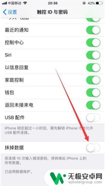 苹果手机密码10次错误抹除数据 苹果手机设置密码输错10次抹掉数据步骤