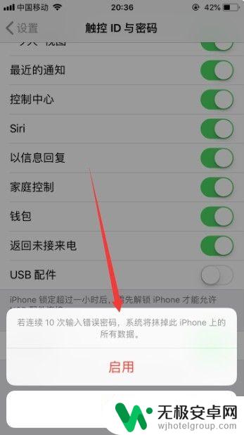 苹果手机密码10次错误抹除数据 苹果手机设置密码输错10次抹掉数据步骤