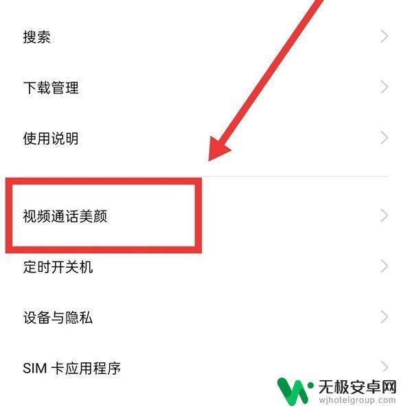 oppo微信视频美颜在哪开 oppo手机微信美颜怎么打开