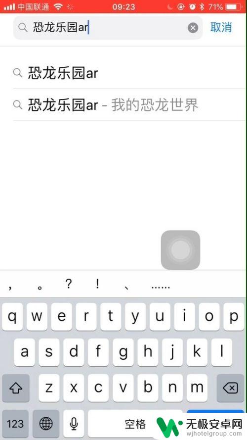 苹果手机怎么放出恐龙 苹果iPhone X如何拍摄照相恐龙合影