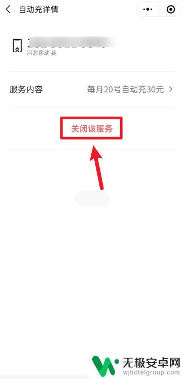 取消手机自动充值话费 如何取消中国移动自动充值