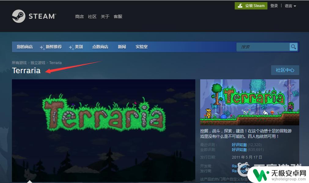 steam泰拉瑞亚叫什么名字 泰拉瑞亚steam中文名字是什么