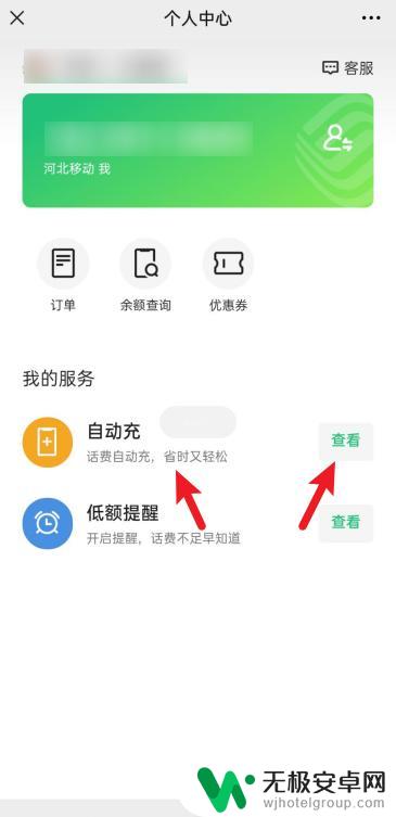 取消手机自动充值话费 如何取消中国移动自动充值