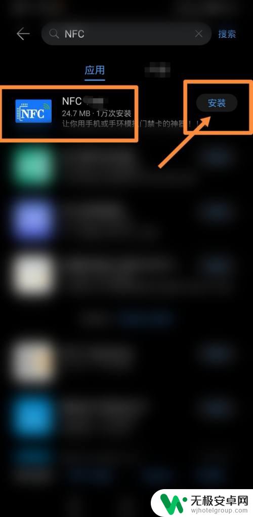 手机上nfc怎么下 手机没有自带NFC功能怎么办