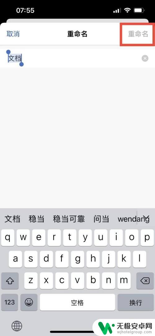 手机如何改word文档的名字 手机版word如何在文档中重命名文件