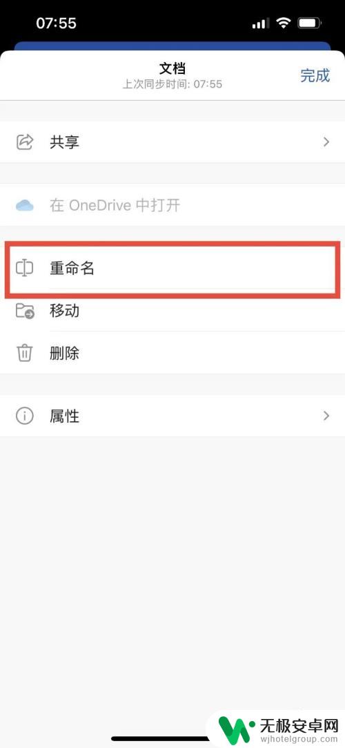 手机如何改word文档的名字 手机版word如何在文档中重命名文件