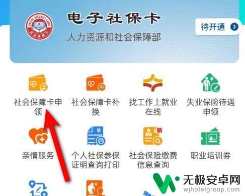 手机如何申领电子社保卡 电子社保卡手机申请步骤