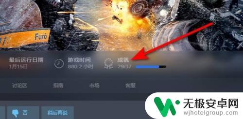 steam怎么看未完成的成就 STEAM如何查看游戏的成就进度