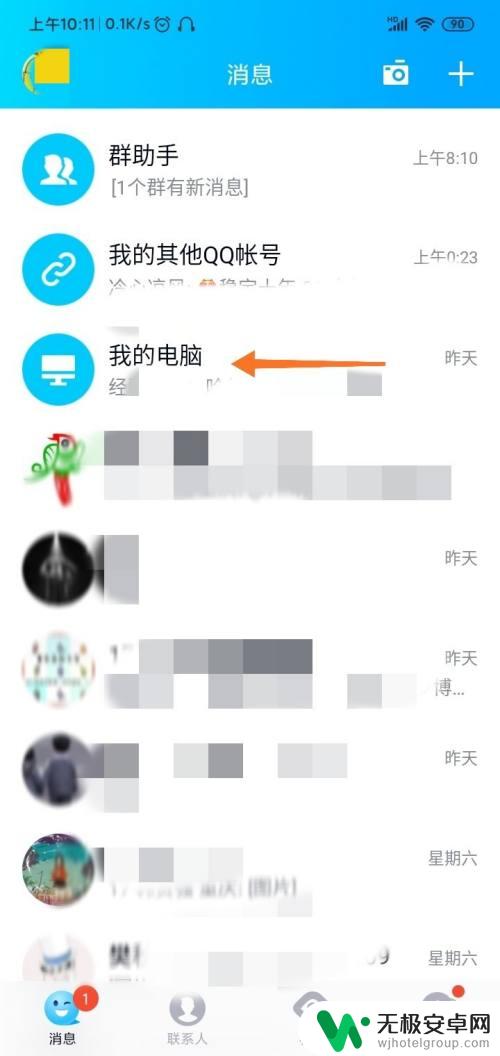 手机怎么关电脑qq 如何关闭电脑登录QQ时手机的弹窗提示