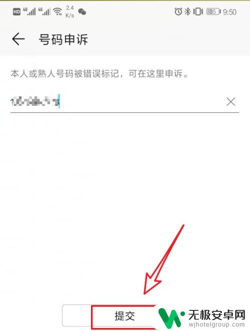 华为手机怎么去掉标识 手机号码被华为手机误标记为骚扰的申诉指南